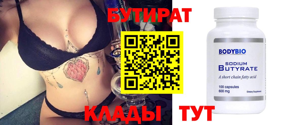 Обнинск  Бутират  Вход с VPN  БУТИРАТ оксибутират 