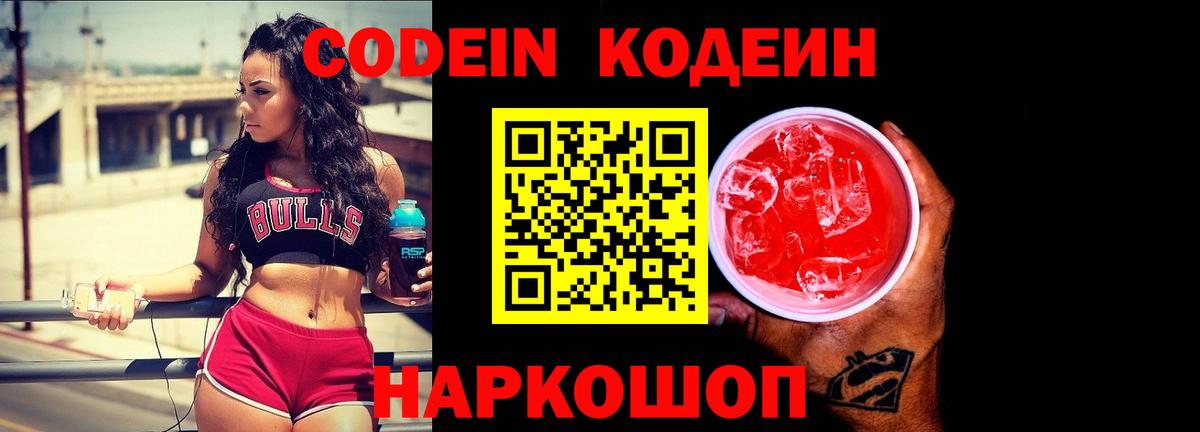 Обнинск  Кодеиновый сироп Lean напиток Lean (лин)  Вход с VPN  Кодеиновый сироп Lean напиток Lean (лин) 