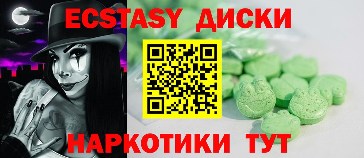 ЭКСТАЗИ 280мг Обнинск